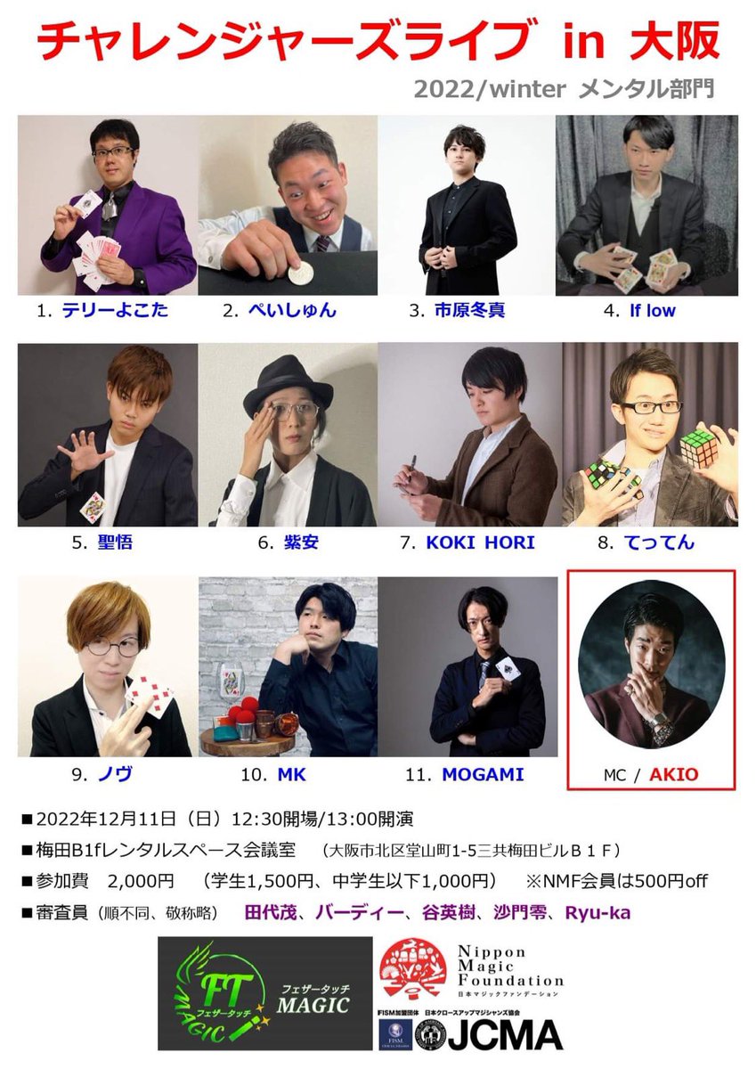 MAGICJAPAN5's tweet photo. 12/11に大阪で開催される

チャレンジャーズライブ2022winter

にて

《MAGIC JAPAN AWARD》を4年ぶりに進呈予定です。

希望する受賞者には<アクト作り支援>をMAGIC JAPAN チームが無償で行います。

皆様の奮闘を期待しております💪 https://t.co/6HqKNPF1dv