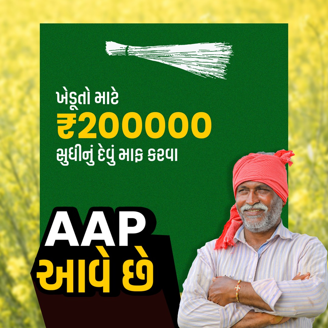 AAPnoVISHAL's tweet photo. આપ આવે છે...ગુજરાત માંગે પરિવર્તન...
#GujaratElection2022 #GujaratElections #AAP #AAPGujarat #ArvindKejriwal @AAPGujarat @AAP_Baroda @Gopal_Italia @isudan_gadhvi @msisodia @SandeepPathak04 @GulabMatiala https://t.co/vAyCNVdf7I