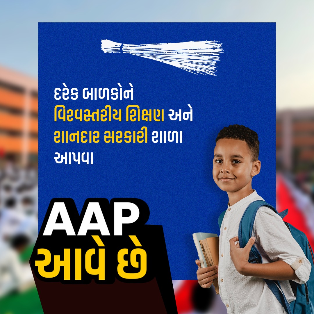 AAPnoVISHAL's tweet photo. આપ આવે છે...ગુજરાત માંગે પરિવર્તન...
#GujaratElection2022 #GujaratElections #AAP #AAPGujarat #ArvindKejriwal @AAPGujarat @AAP_Baroda @Gopal_Italia @isudan_gadhvi @msisodia @SandeepPathak04 @GulabMatiala https://t.co/vAyCNVdf7I