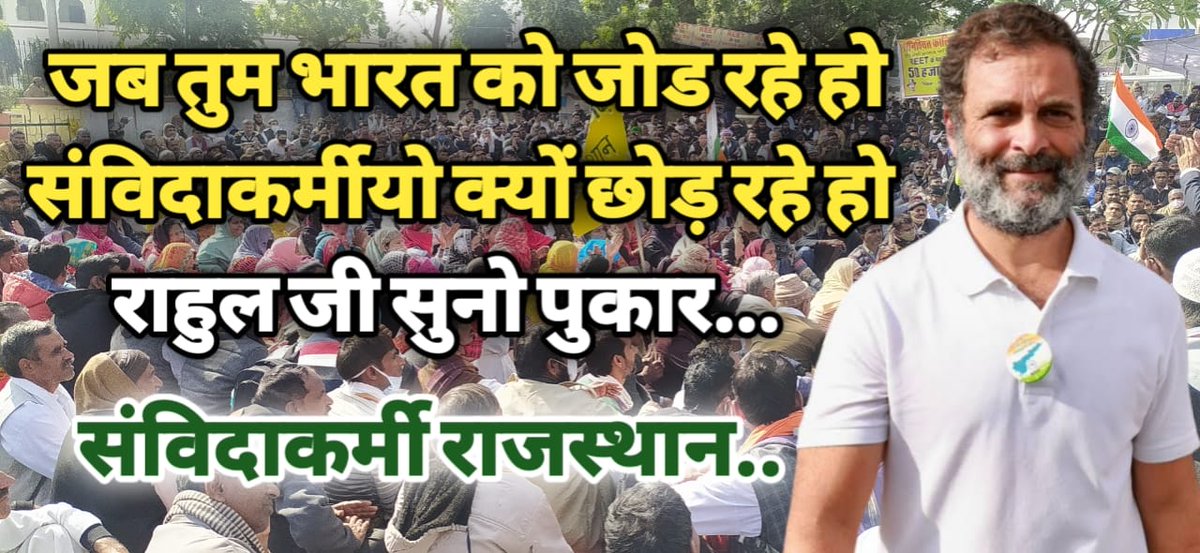 Salma_Sodha's tweet photo. Dear @RahulGandhi
अगर किया संविदाकर्मियों को दरकिनार
नहीं रहेगी राजस्थान में कोंग्रेस की सरकार
#संविदाकर्मी_राजस्थान
#मदरसा_पैराटीचर
@ashokgehlot51 @INCIndia @Jairam_Ramesh @kharge @News18Rajasthan @zeerajasthan_ https://t.co/WaaubNuPgr