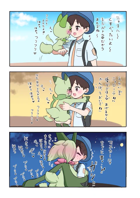 まだ自分をニャオハ
だと思ってるマスカーニャ 