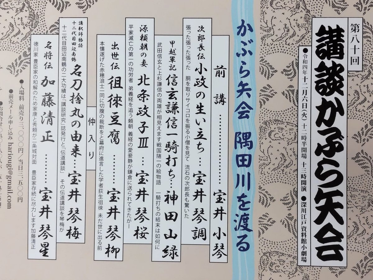 Tweets With Replies By 旭堂 南舟 Nansyu23 Twitter