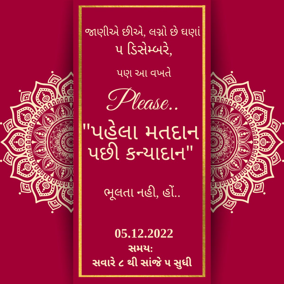 આવતીકાલે Please "પહેલા મતદાન પછી કન્યાદાન"

તારીખ - ૫મી ડિસેમ્બર
સમય - સવારે ૮ થી ૫ સુધી
<a href="/ECISVEEP/">Election Commission of India</a> 
#GujaratElections2022 #EveryVoteCounts #Democracy #Awareness