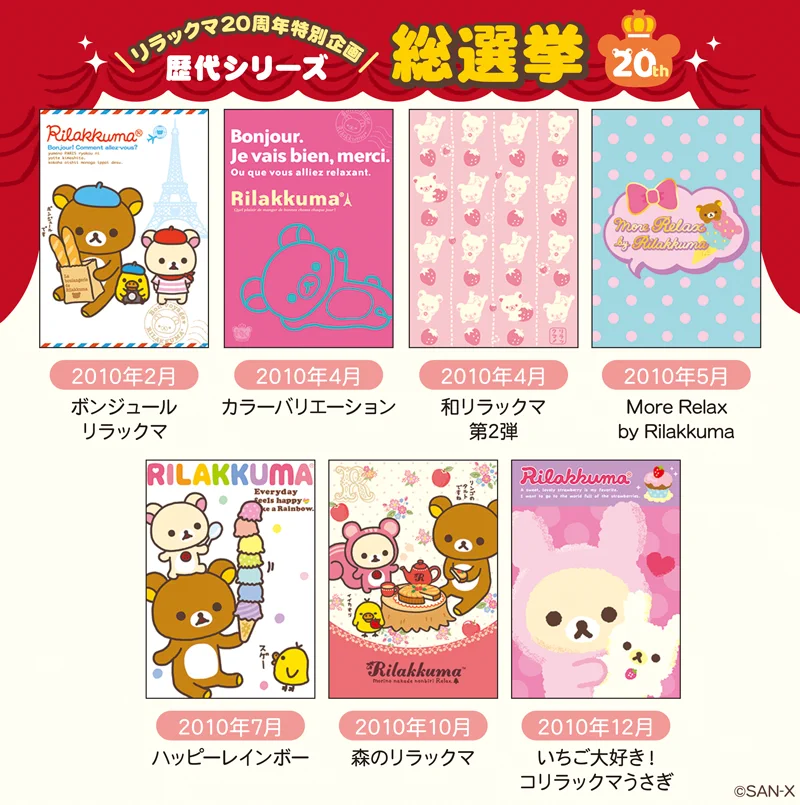 リラックマごゆるりサイト公式 on X: 
