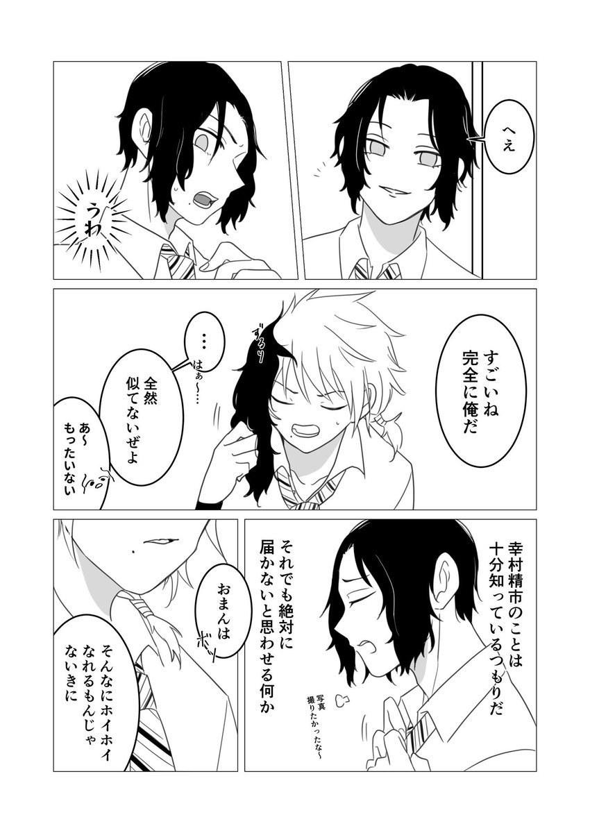 仁王くん誕生日なのにただ幸村くんにビビってる漫画になっちゃってじわる 