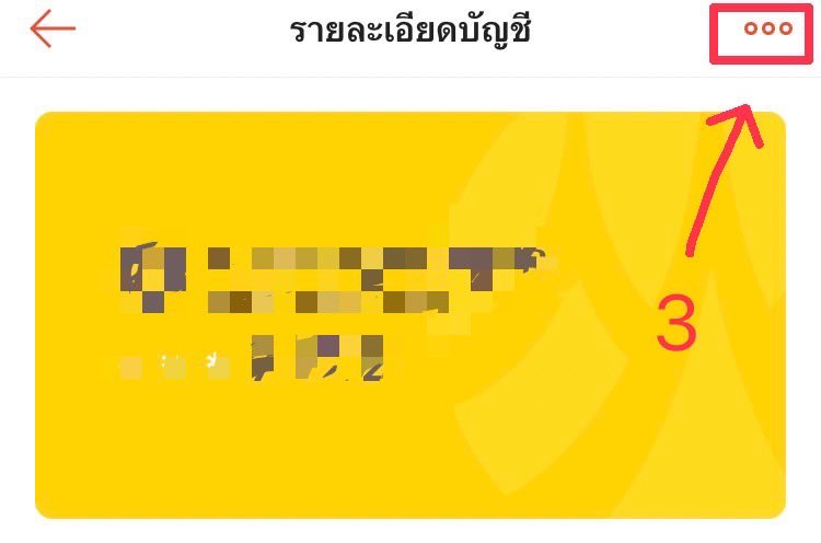 puttapatt's tweet photo. @nuchduckle เข้าหน้าแรกกด วอลเล็ท (1)
คลิกเลือกบัญชีธนาคารที่ผูกไว้ (2)
คลิกเข้าไปแล้วกดปุ่ม ••• ด้านบน (3)
แล้วจะขึ้นข้อความว่า "ลบบัตรใบนี้" (4)
ดูตามเลขกำกับบนภาพเลยครับ https://t.co/9BAPWugMbr