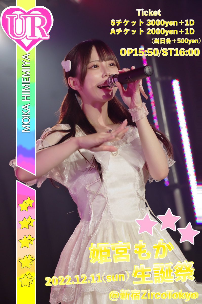 🎈出演決定🎈

12月11日(日)
『IDOL令和華祭vol.77～ラジガロ姫宮もか生誕SP』
📍新宿Zirco Tokyo
開場15:50/開演16:00

生誕SPに出演させていただきます❣️
Sチケット3,000円（最前）
Aチケット2,000円（＋1D）
当日各チケット＋500円

🎟 : チケット発売中🔻
t.livepocket.jp/e/r7tn8
#アソビゴコロ