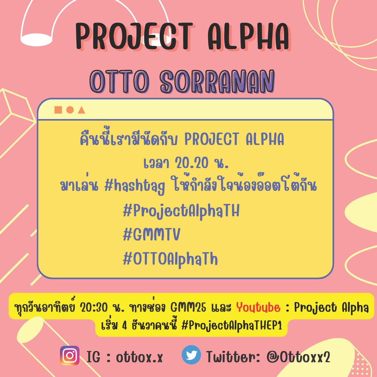 OTTOHOUSE_'s tweet photo. วันนี้ PROJECT ALPHA EP.เเรก มาให้กำลังใจน้องอ๊อตโต้
Date : 04.12.2022
Time : 8.30 pm
On YouTube : PROJECT ALPHA เเละทางช่อง GMM25

 🐱Otto Trend🐱
Trend : 8.20 pm
➡️Hastag Today 
#ProjectAlphaTHEP1
มาพูดคุยกันเยอะๆน๊า
#ProjectAlphaTH #GMMTV #OTTOAlphaTh https://t.co/ztn7U9gr05