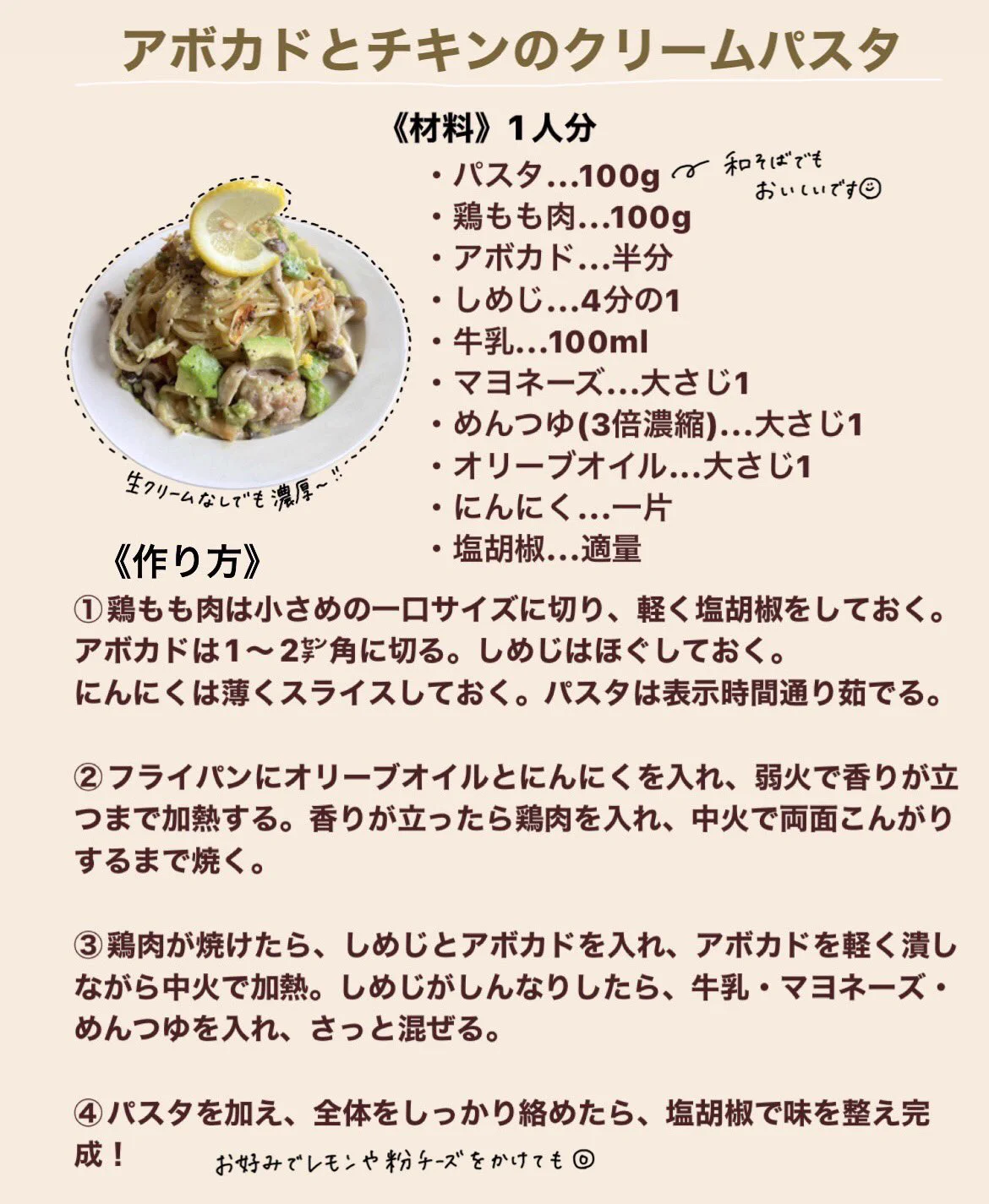 まるでカフェ気分♪生クリームなしで作れる、お手軽クリームパスタ。