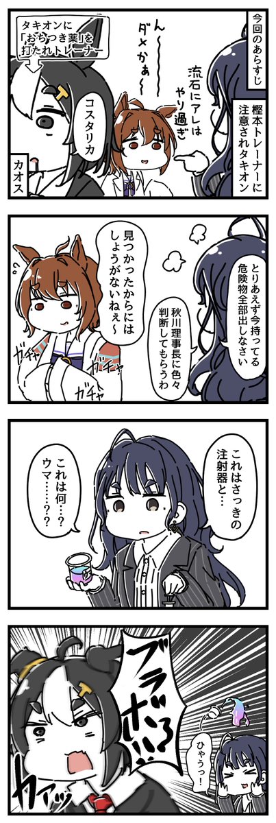 ウマ娘にされてしまったトレーナーの漫画⑯ 