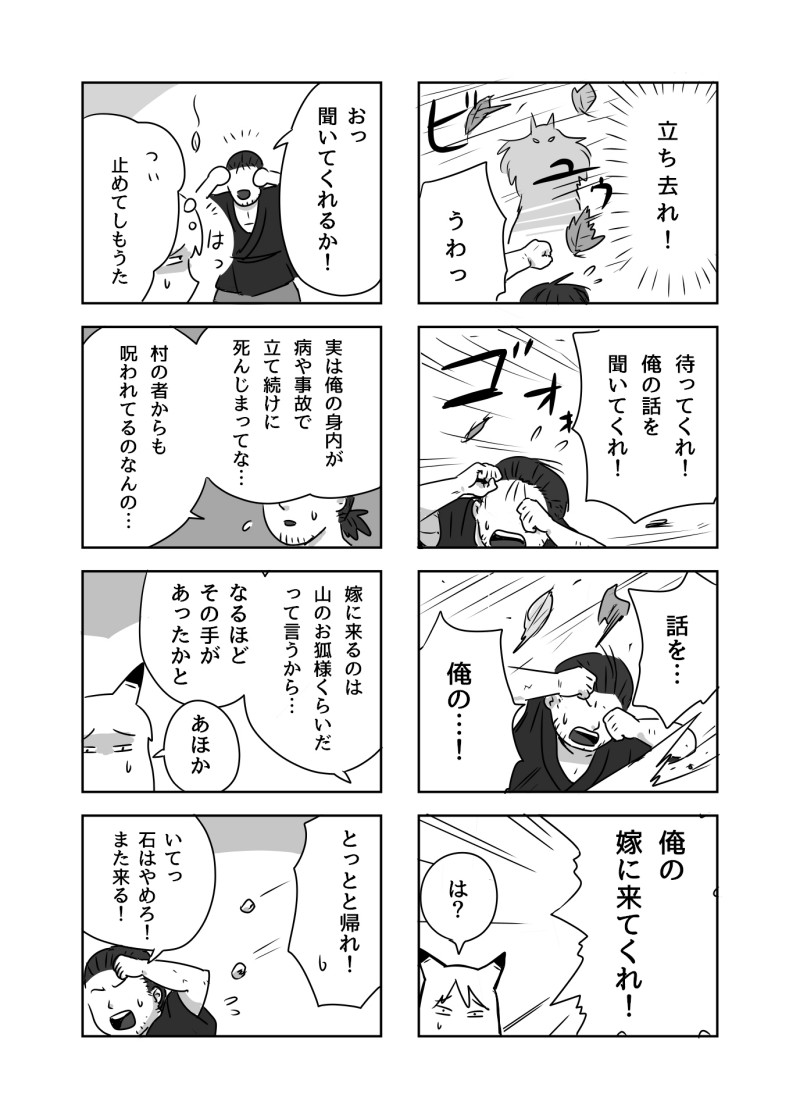 ババ様昔ばなし、二話目です。 