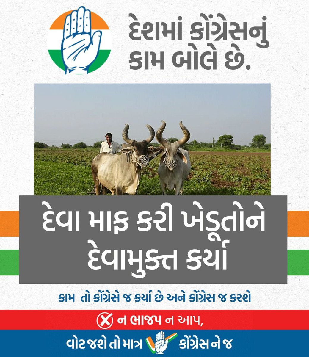 Farmers' loan of Rs 3 lakh waived, electricity bill waived. These are not emply promises . We are not our farmers enemy like the BJP. We will stand with you for every need of yours!  Congress Aave Che !  

Congress Vachan Nibhayegi
