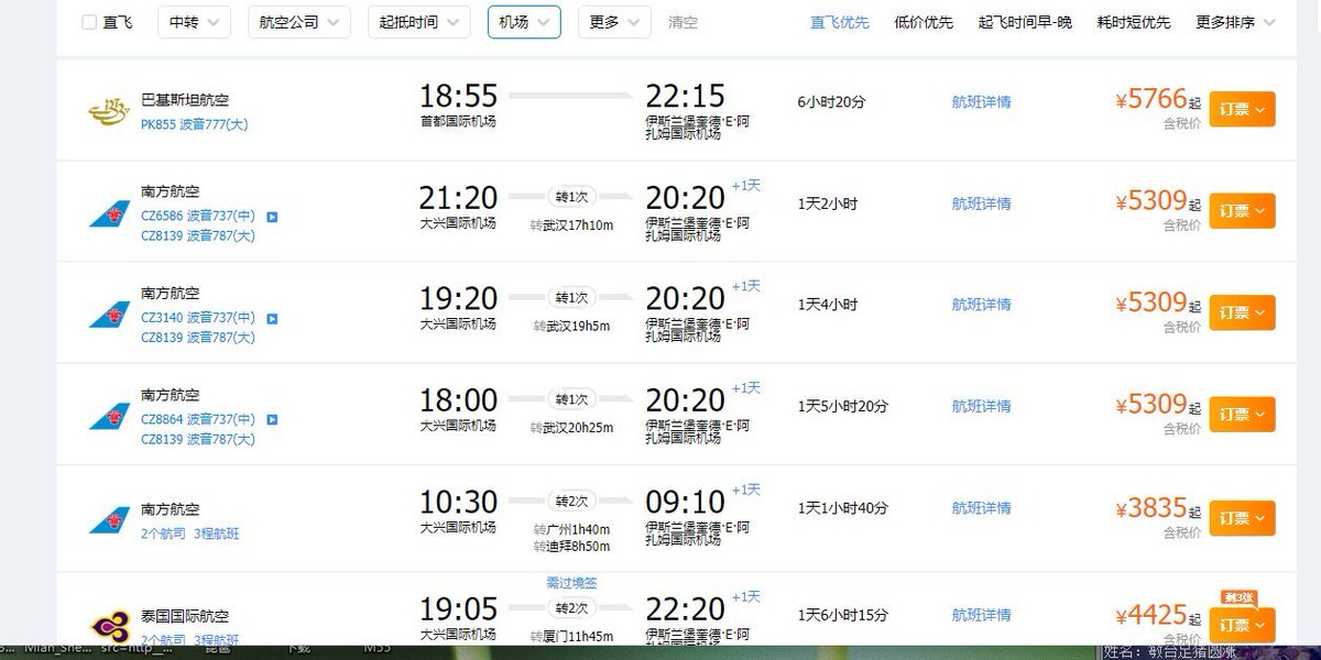 پاکستان هزاره 🇵🇰 on Twitter "Air plane ticket prices from China to