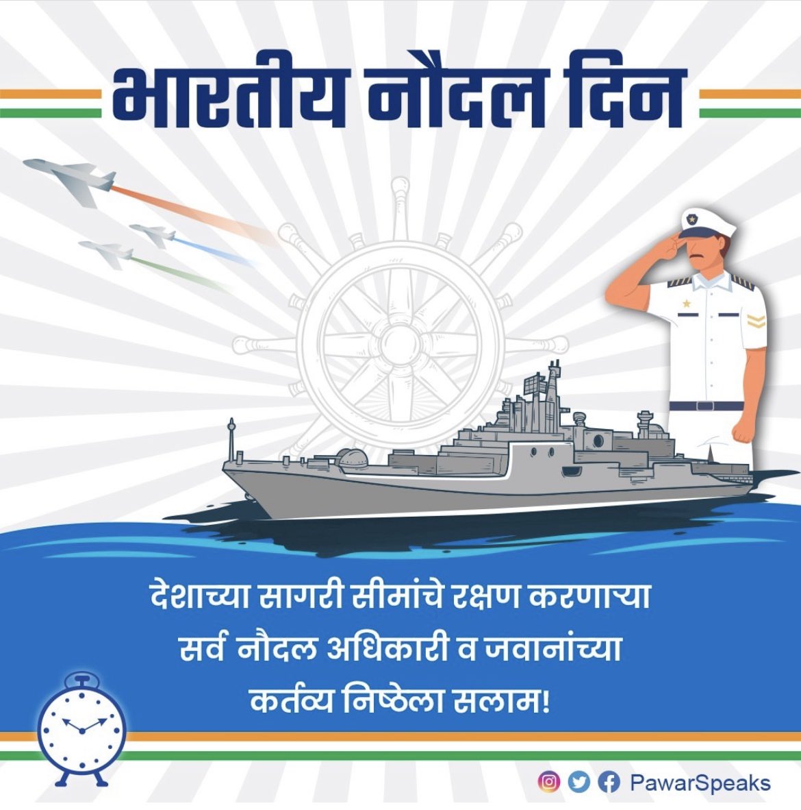 Salute to our Navy Forces for protecting our marine borders & safeguarding our Country with valour! 
#indiannavyday2022