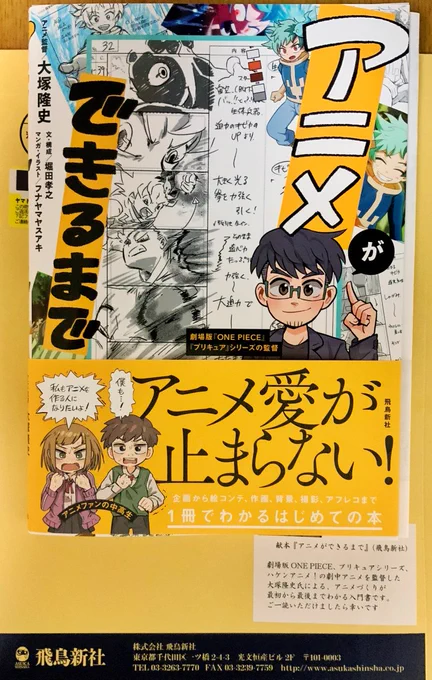 直接関わったわけではないのですが、ご縁あって大塚隆史監督の「アニメができるまで」の献本をいただきました ありがとうございます! 