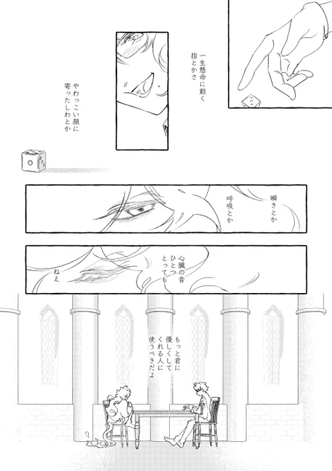 後編はたぶんめちゃ少女漫画アズイデ(※R18)ってかんじです(?)前後編合わせると118ページです。がんばります。 