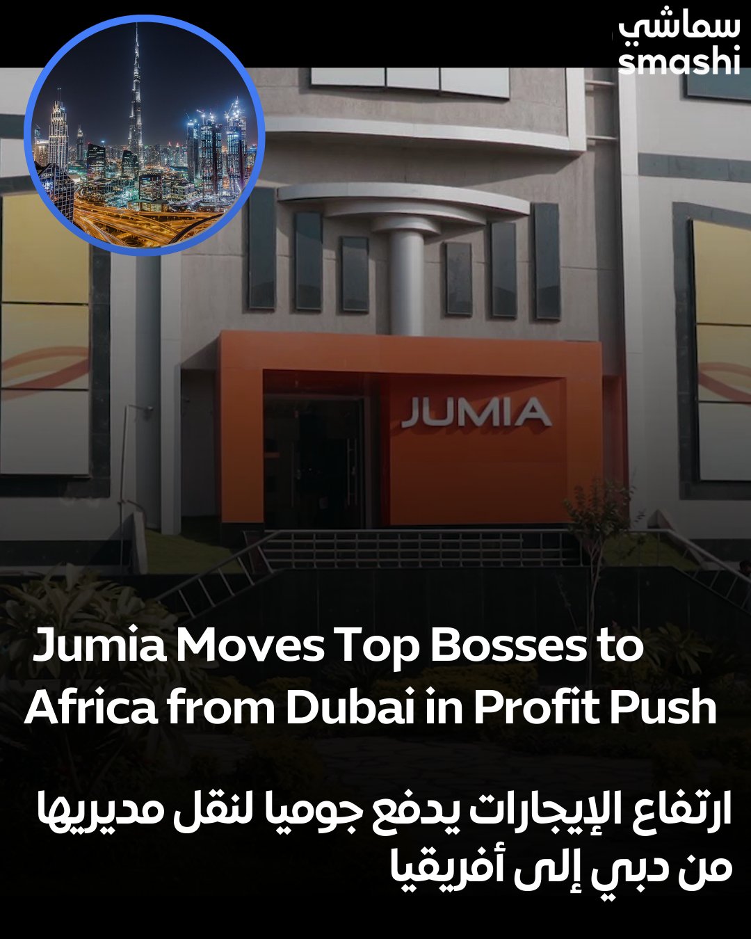 Smashi on Twitter "Jumia is closing its office in Dubai and moving