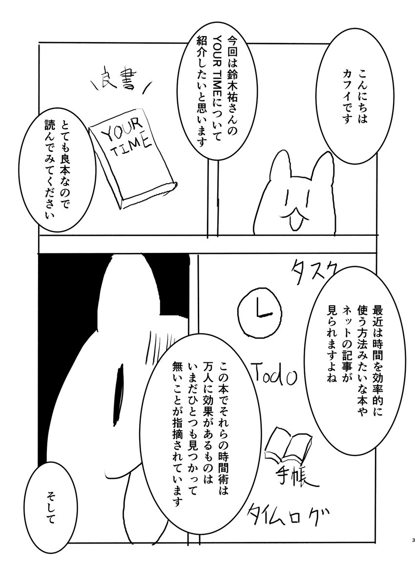 133Kafui's tweet photo. YOUR TIME紹介 #カフイの本棚 https://t.co/G43NHo5toY