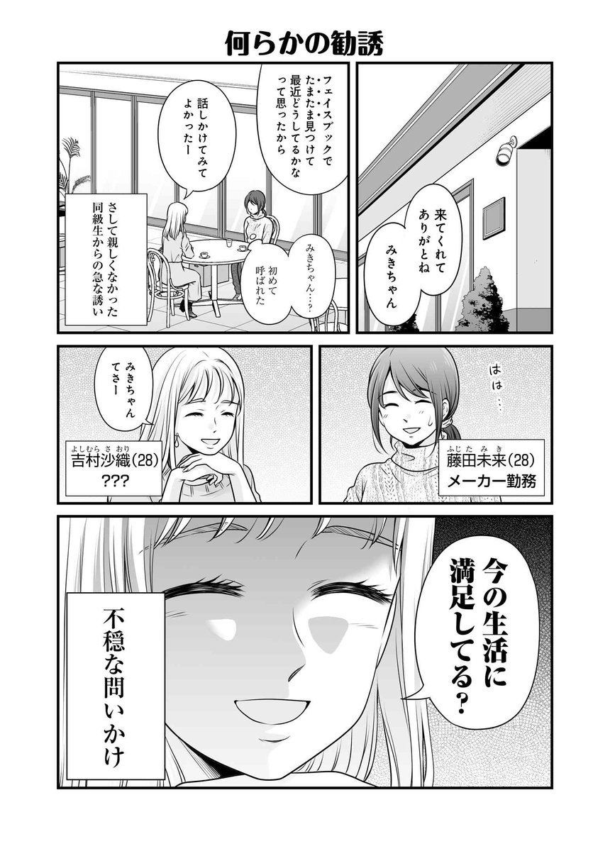 「何らかの勧誘」1/2 