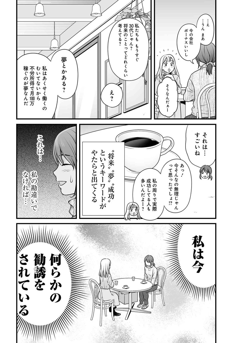 「何らかの勧誘」1/2 