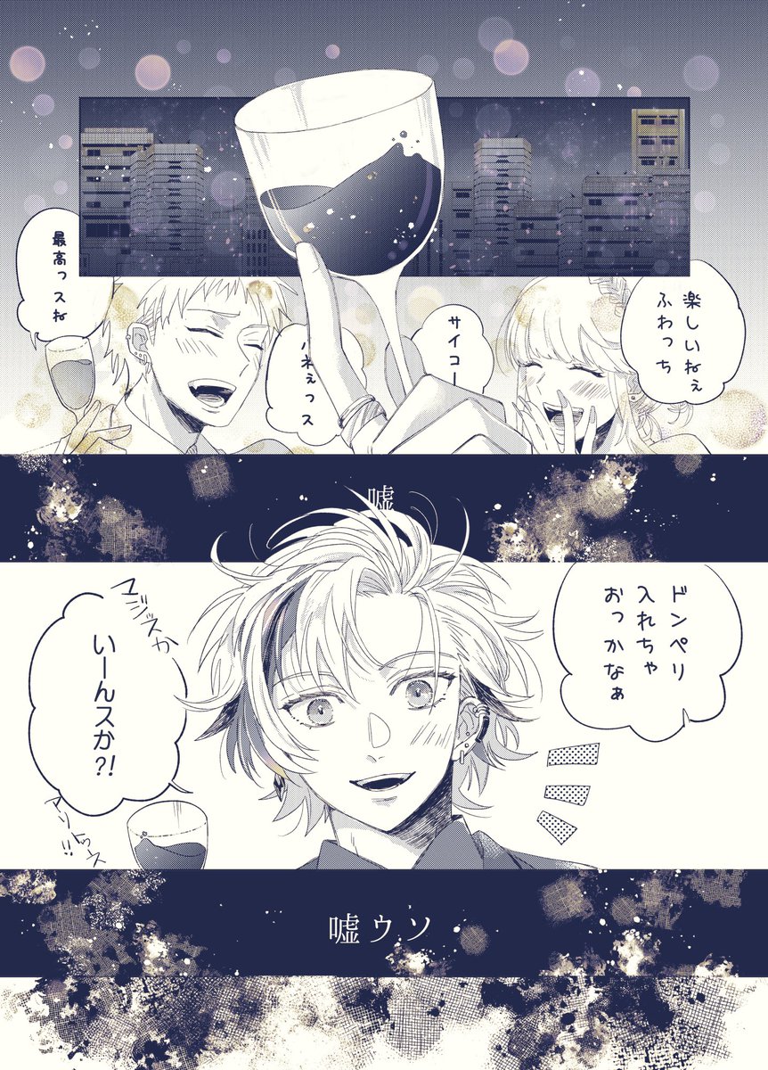 #絵スコート
ふわっちのホスト時代10000%捏造の漫画です。
肝臓やられた話が好きすぎての妄想です。
そういう訳で軽い嘔吐表現アリ、モブ三昧です、お気を付け下さい…!
(4/14) 