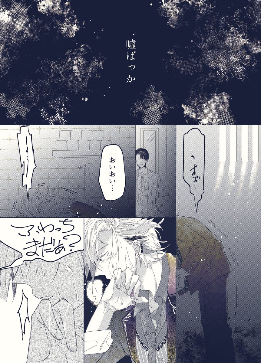 #絵スコート
ふわっちのホスト時代10000%捏造の漫画です。
肝臓やられた話が好きすぎての妄想です。
そういう訳で軽い嘔吐表現アリ、モブ三昧です、お気を付け下さい…!
(4/14) 