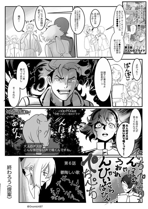 #水星の魔女 
「大人のオスがこんな情けない声で鳴くんですね」:スレッタ・マーキュリー https://t.co/Lq1KCTHNAD 