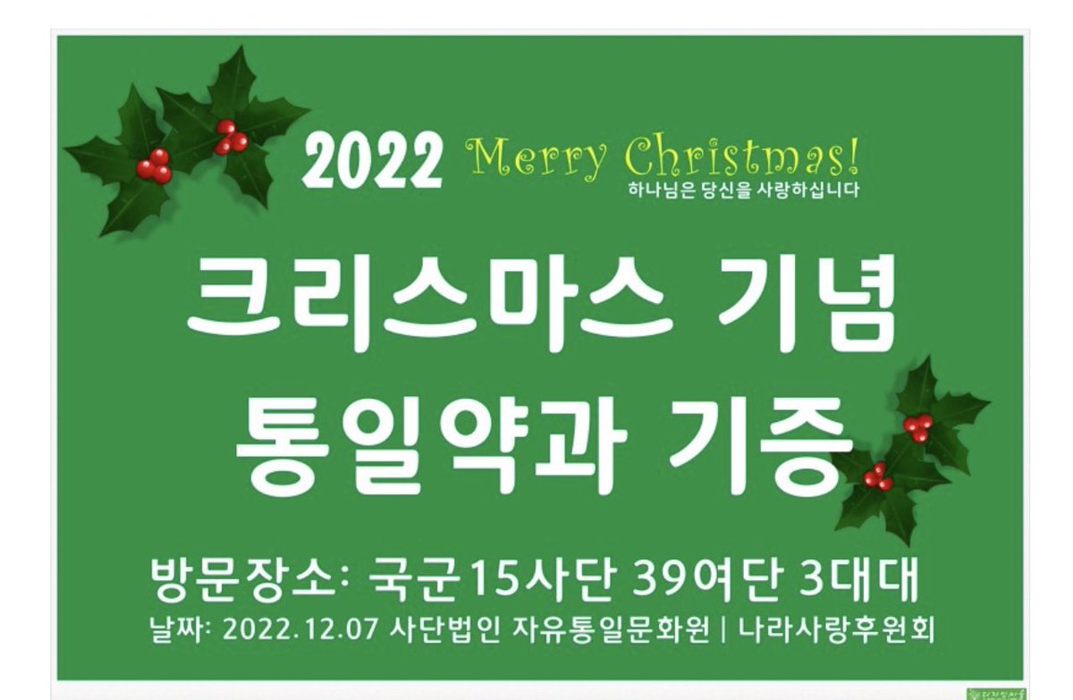 다음에 강원도 15사단에 위문갑니다.  추운겨울에 고생하는 장병들에게 따뜻한 격려가 되었으면 좋겠습니다