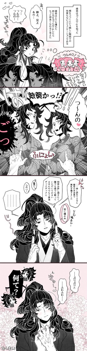 リクエスト 【🚫女体化注意】つぎくに三つ子(姉兄弟)時空 姉上と兄上につんのこ♥👈したかったより～ち 