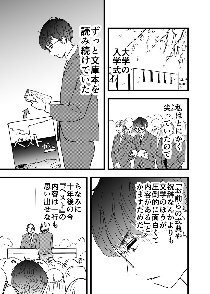 エッセイ漫画『尖り入学式』(1ページ) 