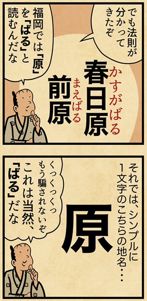 原を「ばる」と読む 