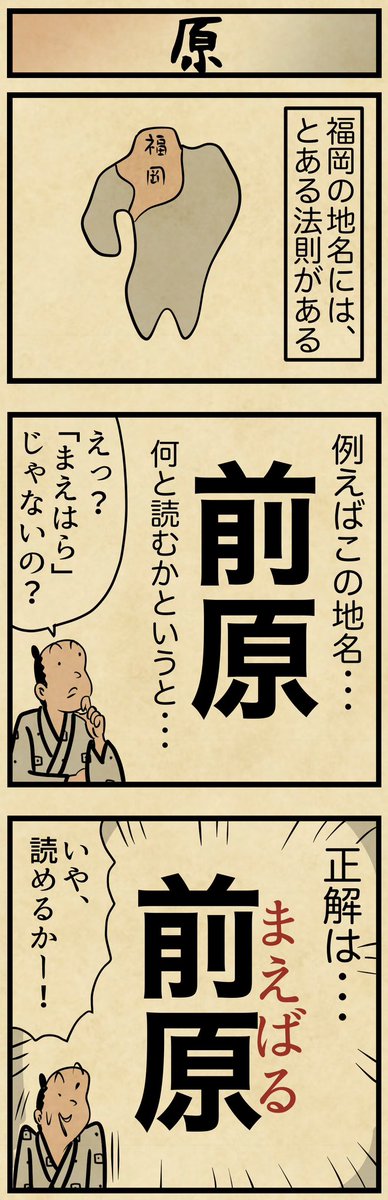 原を「ばる」と読む 