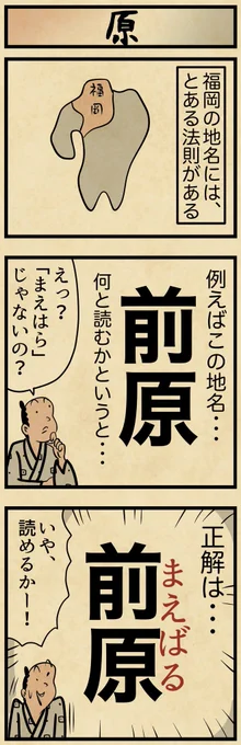 原を「ばる」と読む 