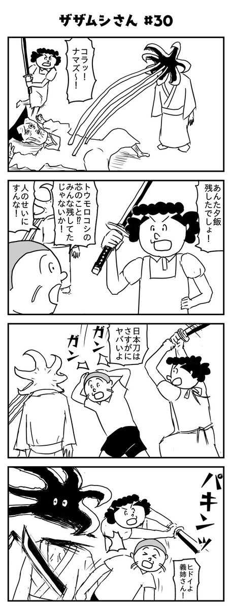 ザザムシさん #30
(投稿No.256)
#漫画 #イラスト 
#漫画が読めるハッシュタグ 