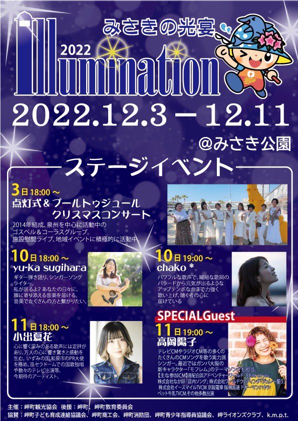 s2im_us2's tweet photo. 【 Live情報 】

12/10(土) @みさき公園
みさきの光宴   出番 18:00

12/16(金) @music space TELLUS
HOUSE PARTY 2022 ~Year-end EDITION~ -Day.1-
出番 19:30

12/18(日) @堀江Goldee
やぶソニ2022Special Winter
Live&amp;やぶさん生誕祭🎉🎉
出番 19:15 https://t.co/n2qnf1UvMp