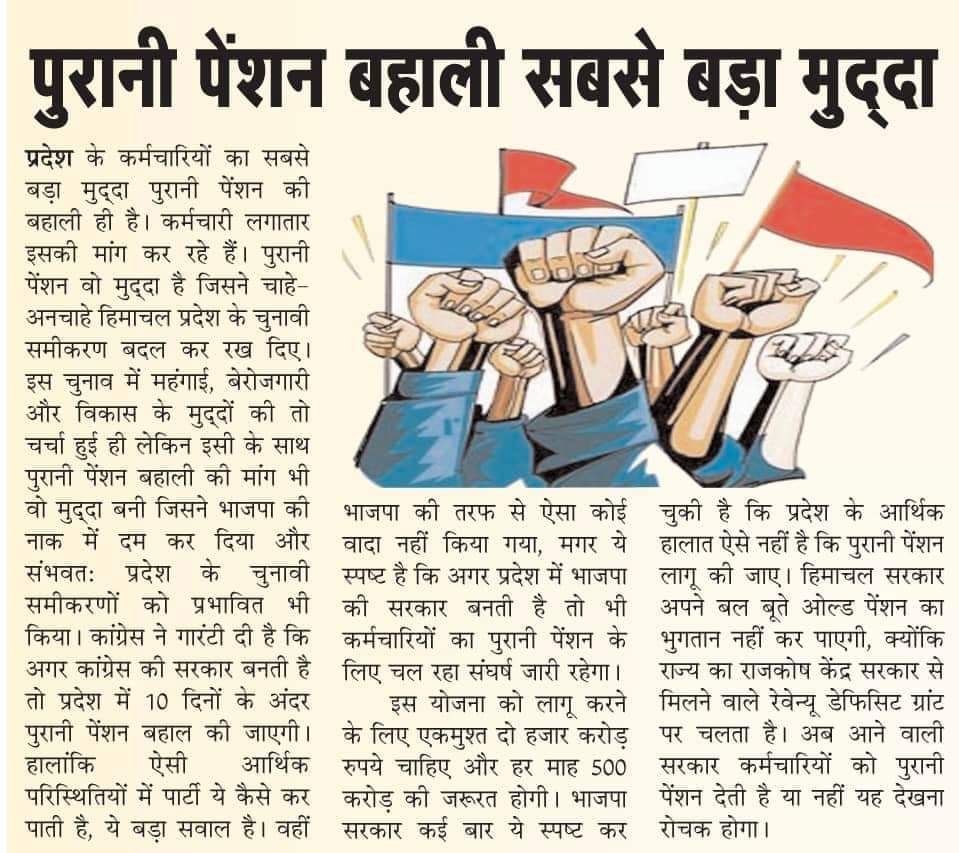 #NPS के खिलाफ़ जंग जारी है
#OPS के लिए संघर्ष जारी है!
#OPS
#पुरानी_पेंशन_बहाल_करो 
#पुरानी_पेंशन_के_लिए_संघर्ष_जारी_रहेगा 
<a href="/vijaykbandhu/">Vijay Kumar Bandhu</a> <a href="/Aamitabh2/">Amitabh Agnihotri</a> <a href="/ravishndtv/">ravish ndtv</a> <a href="/ndtvindia/">NDTV India</a> <a href="/PTI_News/">Press Trust of India</a> <a href="/airnewsalerts/">All India Radio News</a> <a href="/1stIndiaNews/">First India News</a> <a href="/CMODelhi/">CMO Delhi</a> <a href="/RLD_OPS/">🇮🇳 Fighte® OPS 22.2# 🇮🇳</a> <a href="/INFORRK/">#OPS_fighter</a>