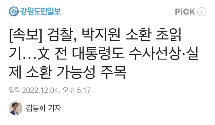 검찰은 언제 뒤지냐?