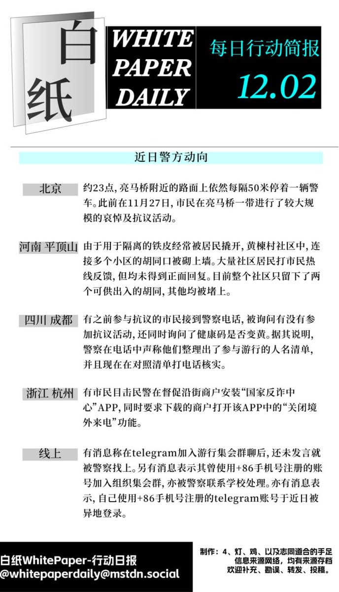MydutyNET's tweet photo. 白纸WhitePaper-行动日报
2022.12.2 抗议行动简报

旨在每日简要汇总记录各地抗议活动，欢迎补充、勘误、转发、投稿。

原贴: https://t.co/jltPO4gNGW

Excel: https://t.co/gmt8atfwfJ

#行动日报 #白纸运动 #白纸革命 #乌鲁木齐中路 #A4revolution #Chinaprotest https://t.co/QpZE5MVB42