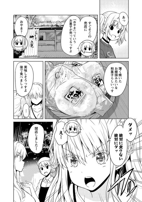 ロシア美人と岩手県民が
あきる野市にかき氷を食べに行く話3/3
(あきる野かき氷編前編)
#夫婦ならどこへでも 