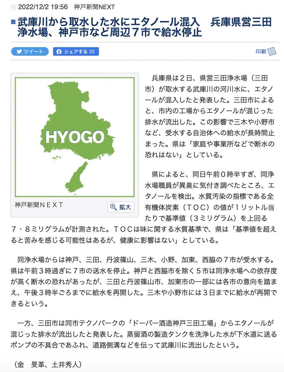 amase_kamiyogen's tweet photo. ■武庫川から取水した水にエタノール混入　兵庫県営三田浄水場、神戸市など周辺7市で給水停止

三田市は「ドーバー酒造神戸三田工場」からエタノールが混じった排水が流出したと発表した

12月2日 日運
●コード324「工場からの化学物質の漏出漏洩、毒性化学物質」

@amasehimika147 https://t.co/owyEdNPTyS