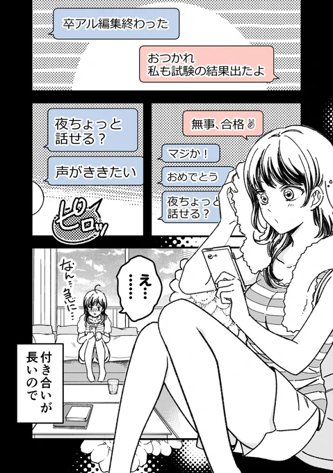 【漫画】マジで付き合う15分前 最終章(1/5) 
～将来の話⑦～

#マジで付き合う15分前 