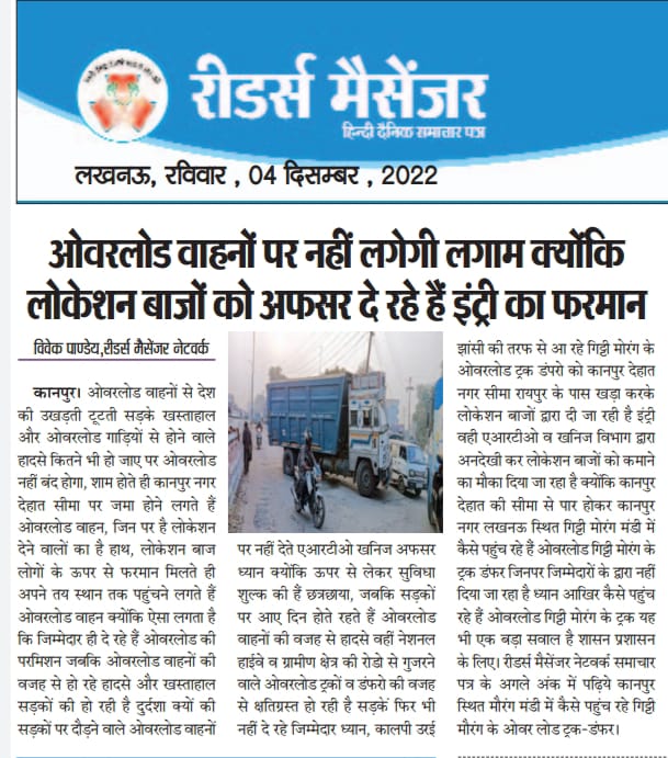 SBSlivenews's tweet photo. @PMOIndia @CMOfficeUP @InfoDeptUP @nitin_gadkari  @NHAI_Official @UPGovt ओवरलोड से टूटती सड़कें होते हादसों का जिम्मेदार कौन @CommissionerKnp @DMKanpurDehat @DMKanpur @homeupgov @Uppolice @adgzonekanpur @myogiadityanath जी के सख्त निर्देश के बाद भी क्यो नहीं बंद हो रहा ओवरलोड, https://t.co/TmTWMdPUTx