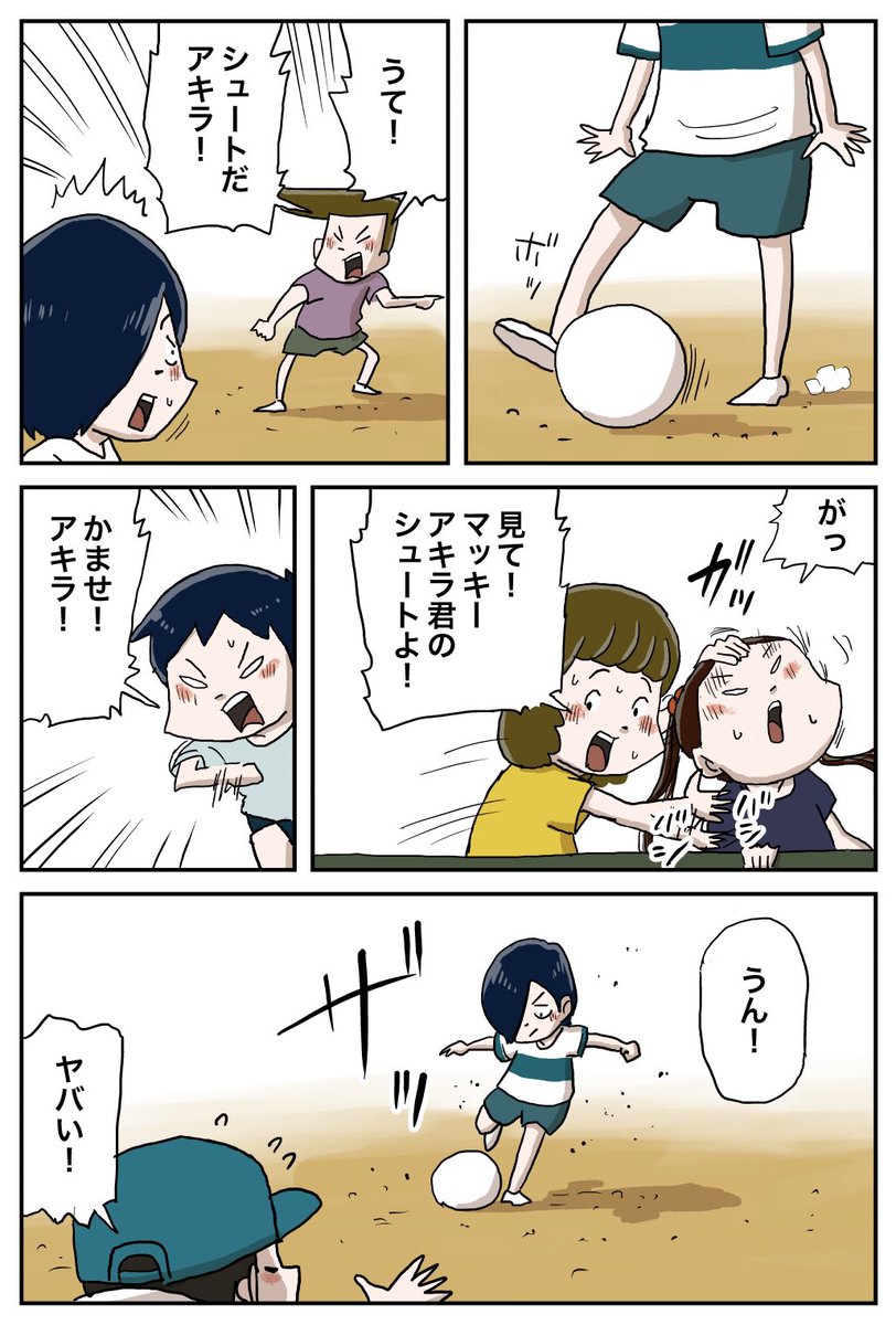 『フウコとアキラ』⑨
今日のキーパーはシュウだ!
#しなのんちのいくる 