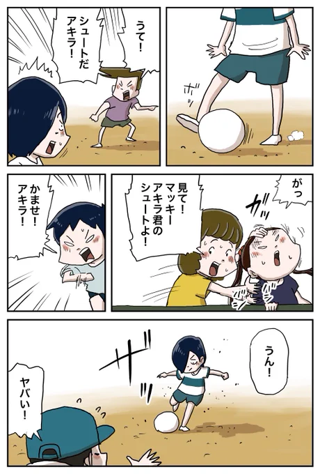 『フウコとアキラ』⑨
今日のキーパーはシュウだ!
#しなのんちのいくる 
