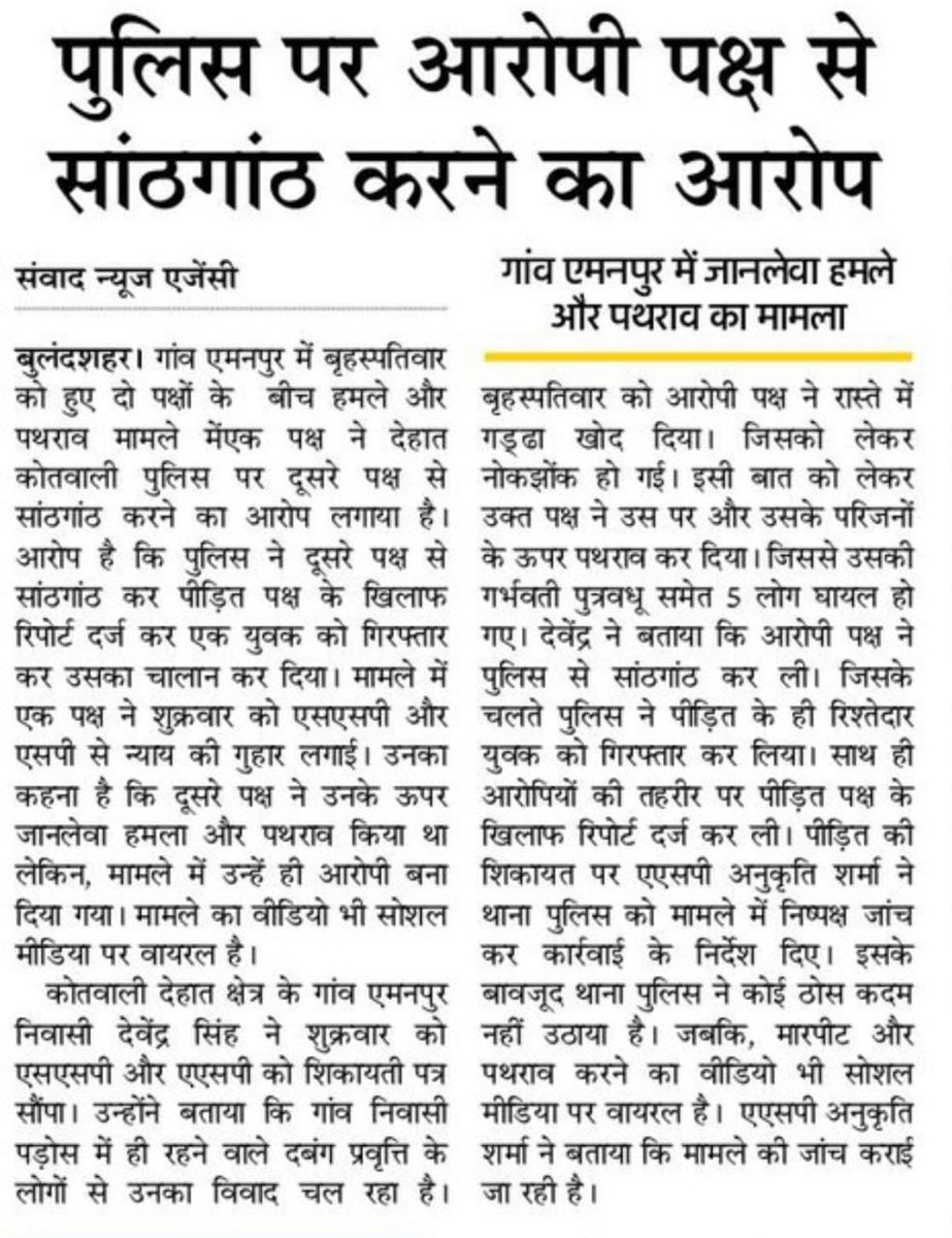 VineshKumar22's tweet photo. Plz reinvestigate the case. 5 people are badly injured in Devendra's family and one member of him already sent to jail.
@Uppolice 
@igrangemeerut 
@dmbulandshahr 
@myogiadityanath 
@myogioffice https://t.co/Lb0iT7vrcw