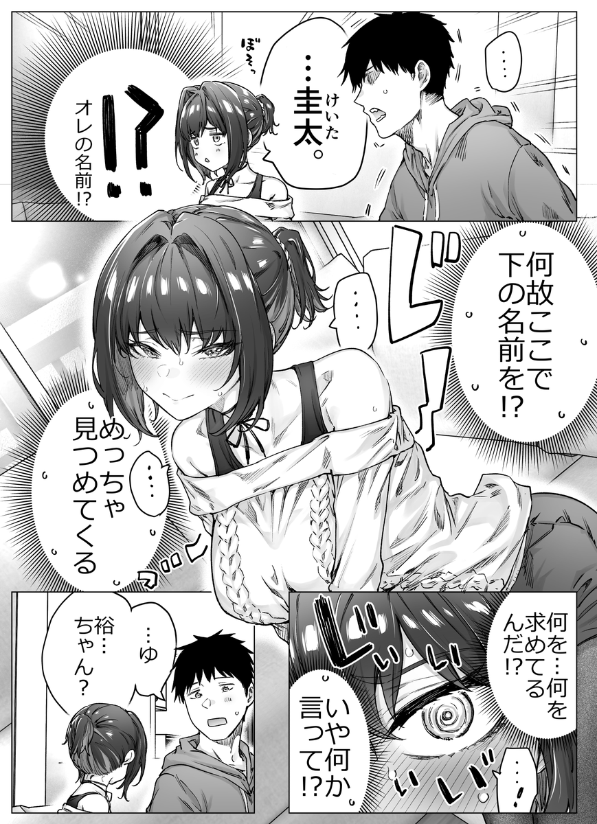 1日ごとにデレが止まらなくなるツンデレデレデレデレデレ彼女 