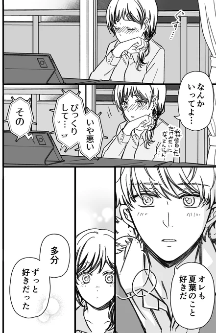 マジで付き合う15分前 最終章(4/5) 
～将来の話⑦～ 