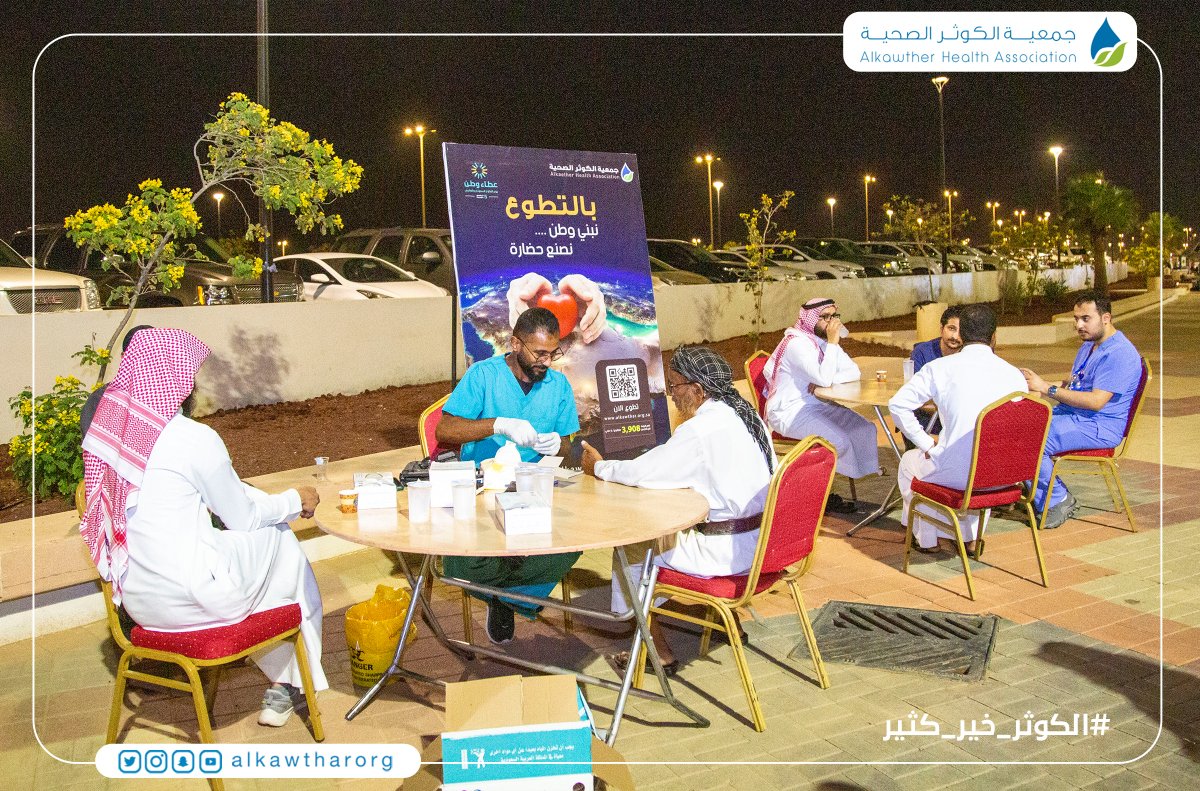 جمعية الكوثر الصحية tweet media
