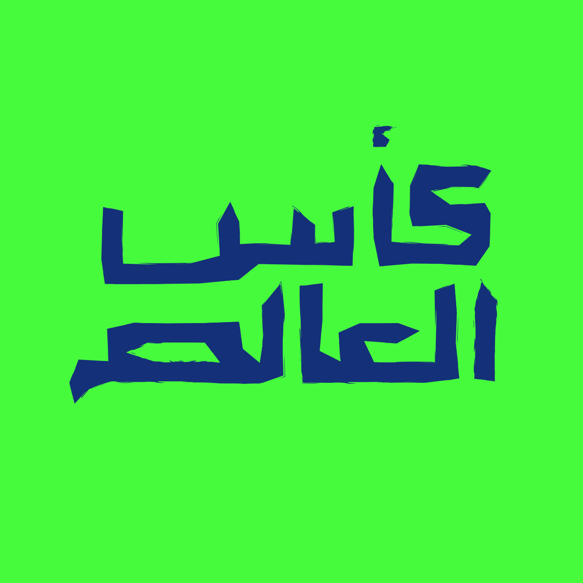 AhmedHama2i's tweet photo. https://t.co/GIa0JGUsR4 https://t.co/0WIRoQtIUy