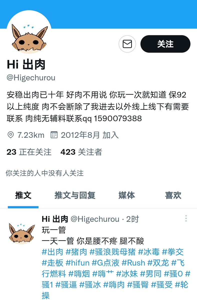 曝光出肉骗子 tweet media